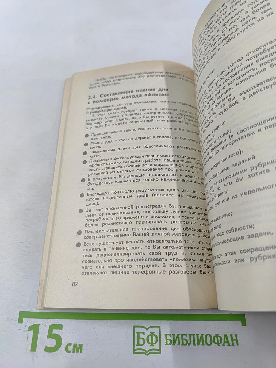 Ваше время в ваших руках