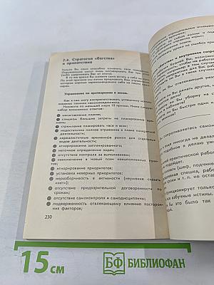 Ваше время в ваших руках