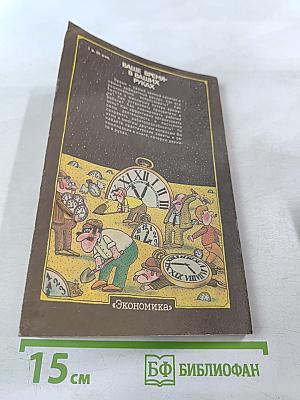 Ваше время в ваших руках