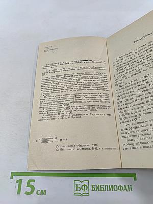 Руководство к практическим занятиям по дезинфекционному делу