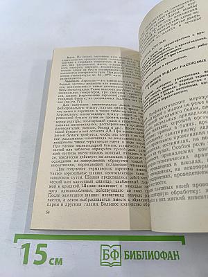 Руководство к практическим занятиям по дезинфекционному делу