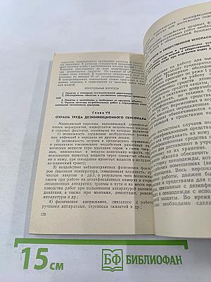 Руководство к практическим занятиям по дезинфекционному делу