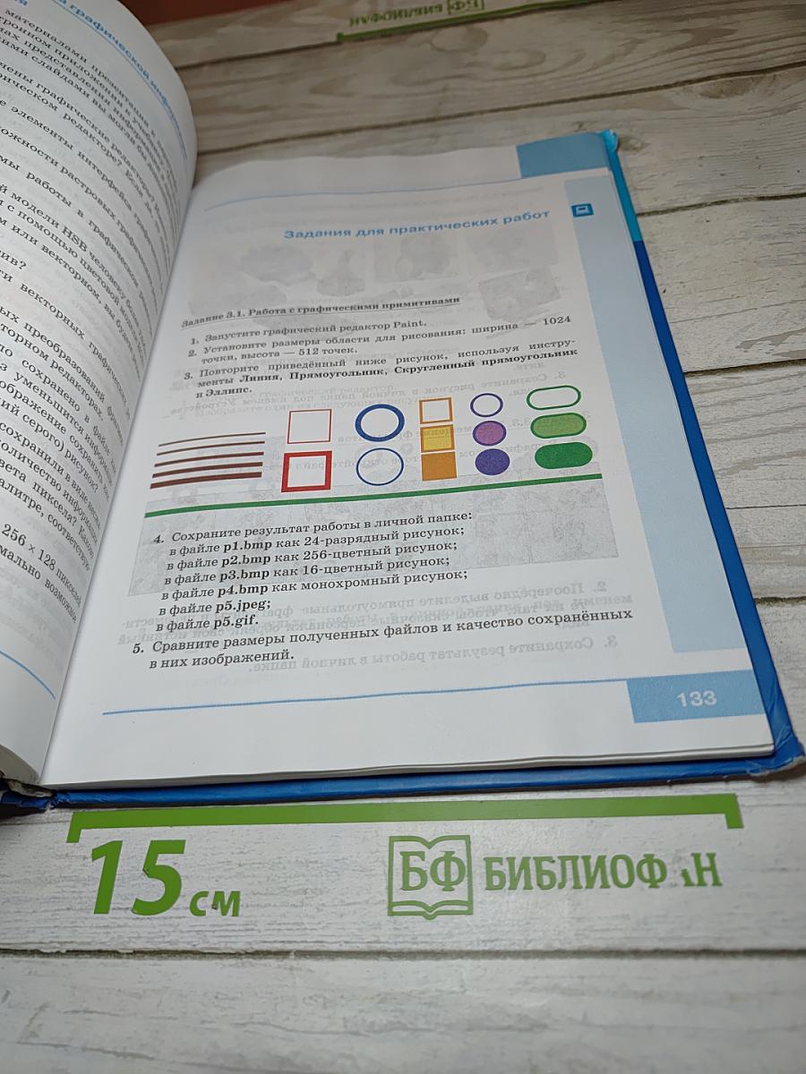 Информатика. Учебник для 7 класса