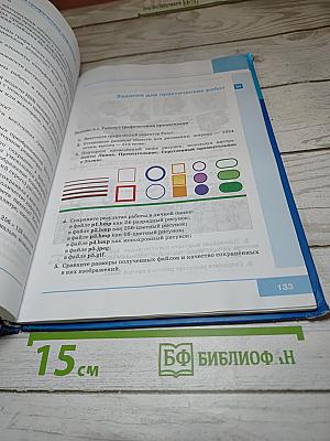 Информатика. Учебник для 7 класса