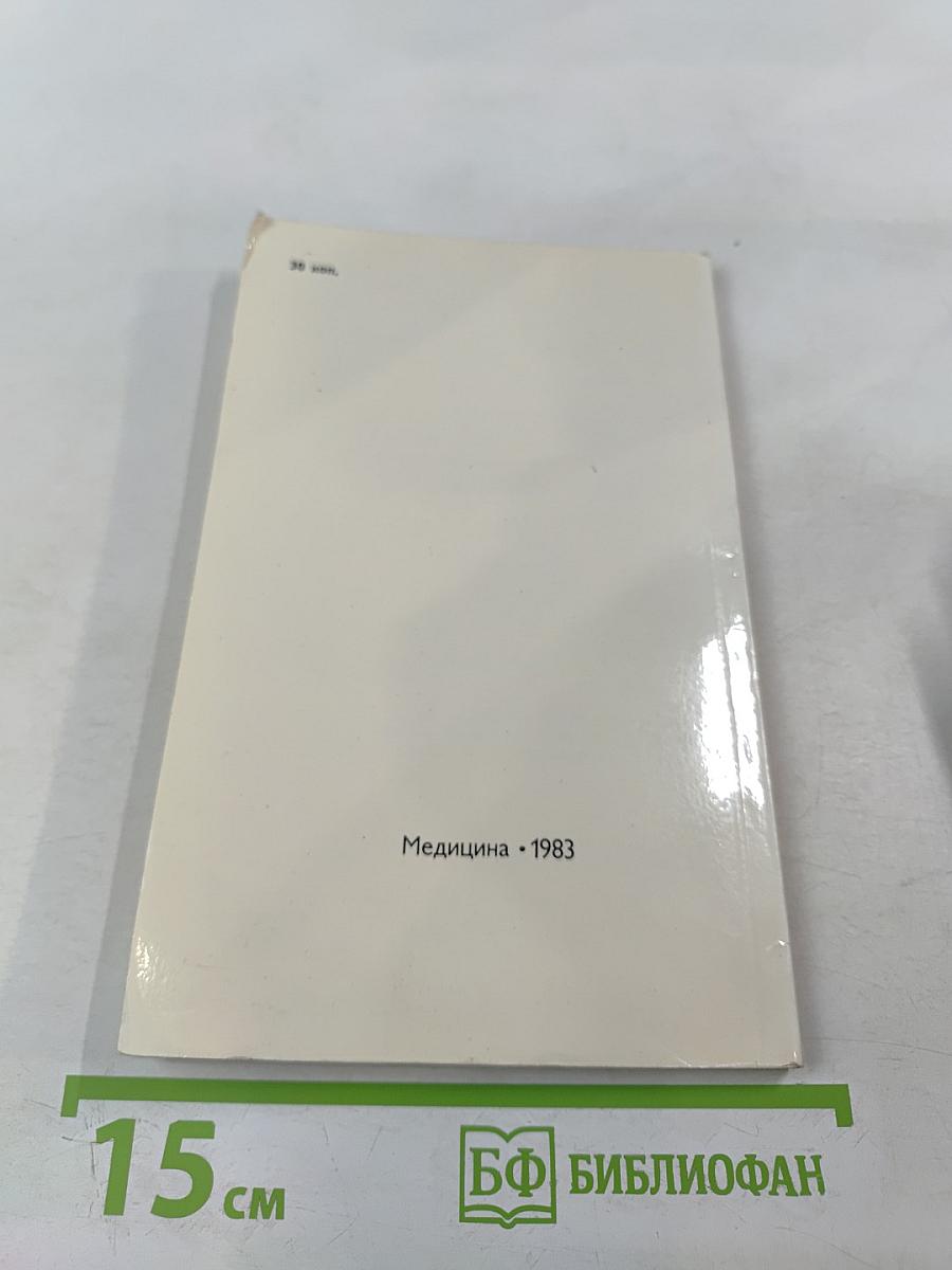 Руководство к практическим занятиям по дезинфекционному делу