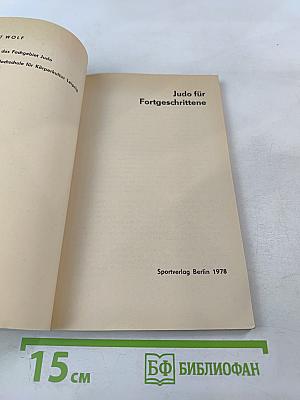 Judo für Fortgeschrittene