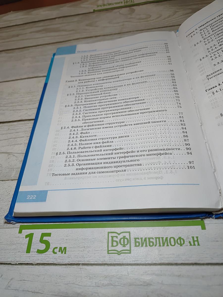 Информатика. Учебник для 7 класса
