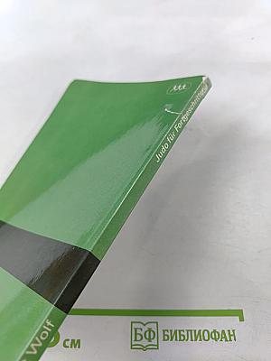 Judo für Fortgeschrittene