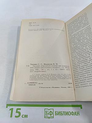 Оказание доврачебной помощи при повреждениях опорно-двигательного аппарата