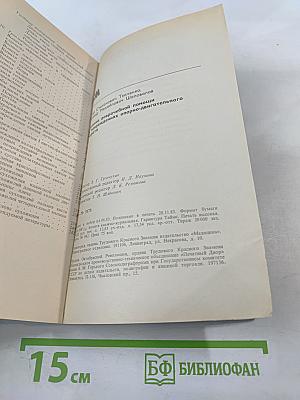 Оказание доврачебной помощи при повреждениях опорно-двигательного аппарата