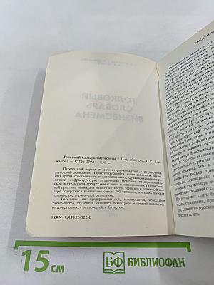Толковый словарь бизнесмена
