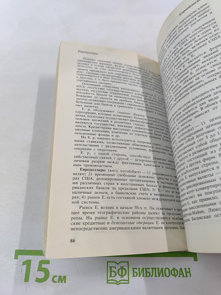 Толковый словарь бизнесмена