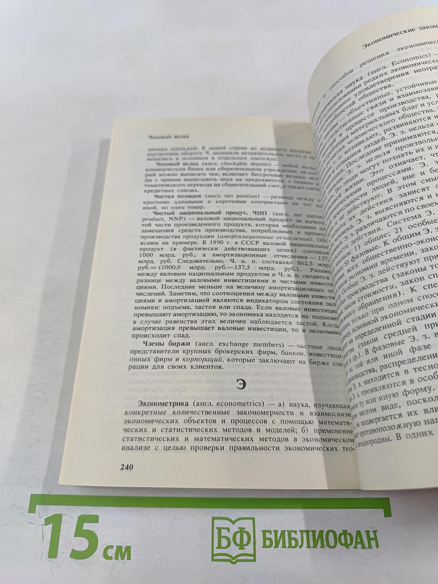 Толковый словарь бизнесмена