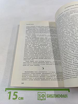 Толковый словарь бизнесмена