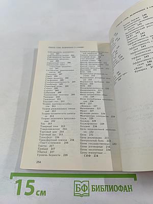 Толковый словарь бизнесмена