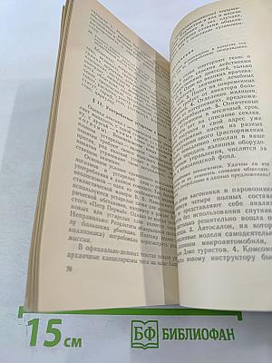 Стилистика деловой речи и редактирование служебных документов