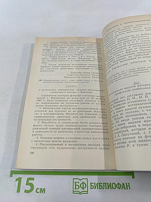 Стилистика деловой речи и редактирование служебных документов