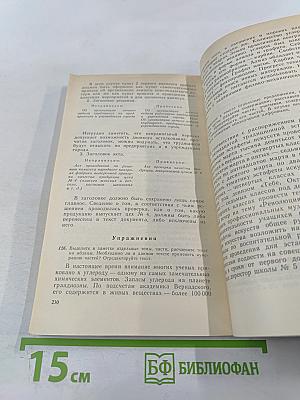 Стилистика деловой речи и редактирование служебных документов