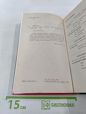 Воровская любовь. Книга 1 Без веры