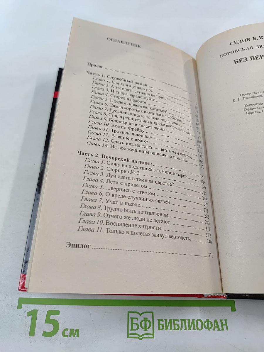 Воровская любовь. Книга 1 Без веры