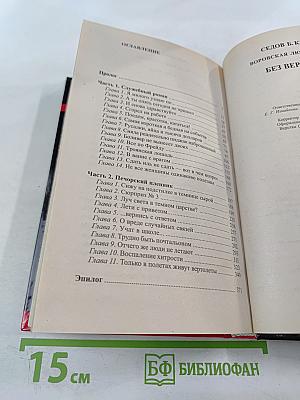 Воровская любовь. Книга 1 Без веры