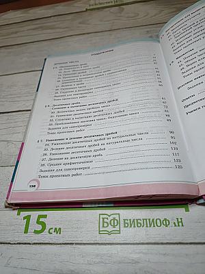 Математика 5 класс часть 2
