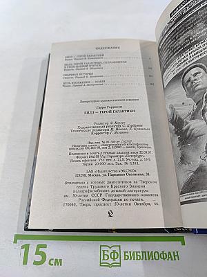 Билл — Герой Галактики