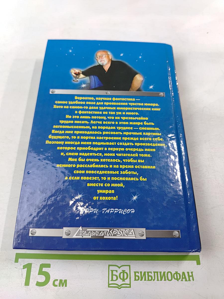 Билл — Герой Галактики