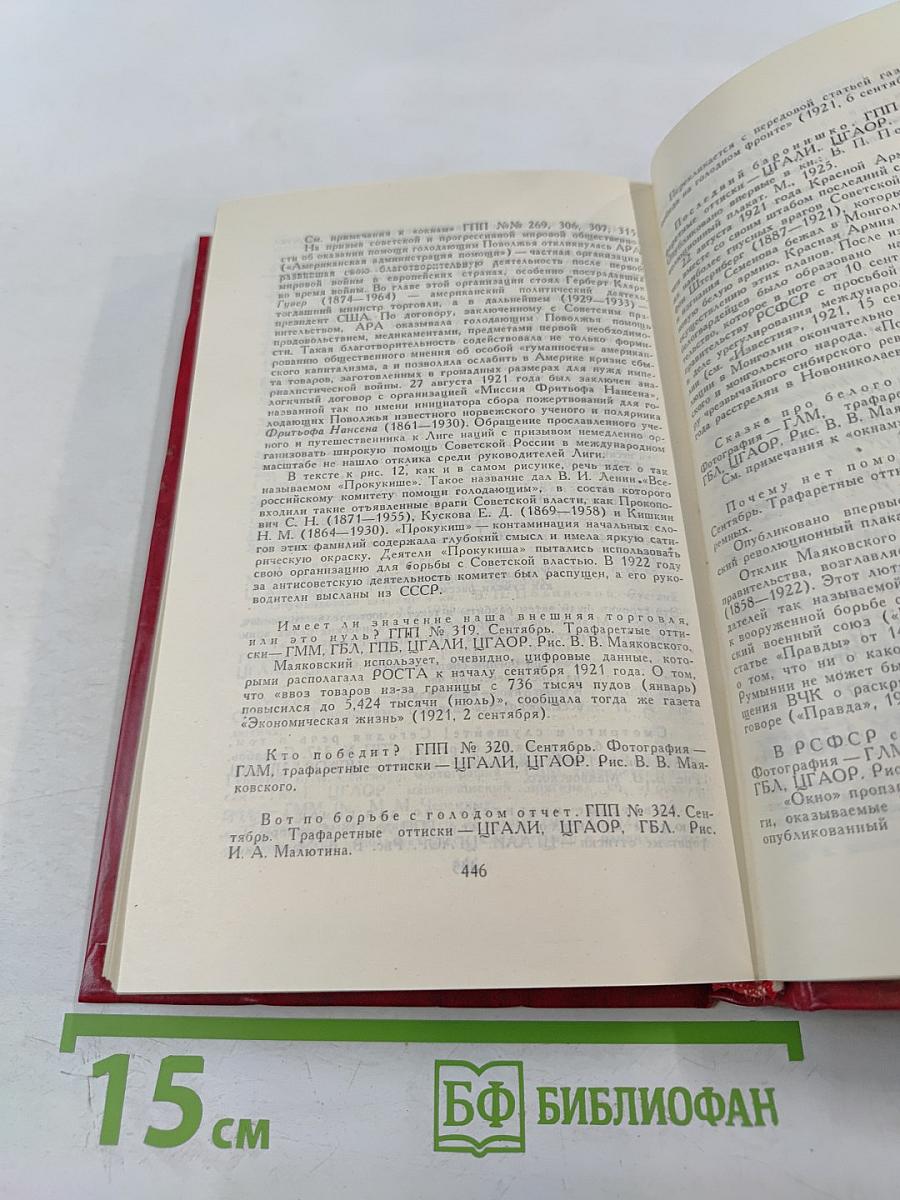 Владимир Маяковский. Собрание сочинений в двенадцати томах. Том 7