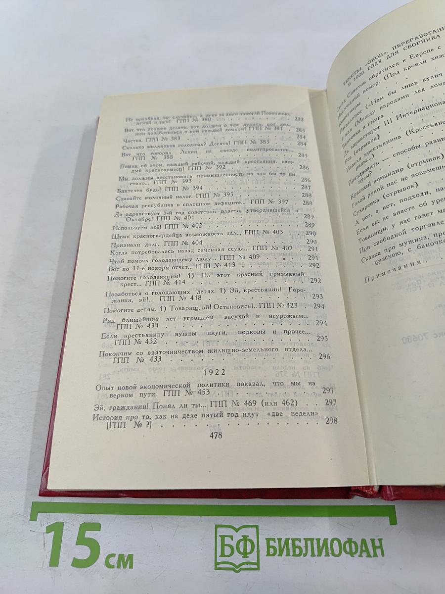 Владимир Маяковский. Собрание сочинений в двенадцати томах. Том 7