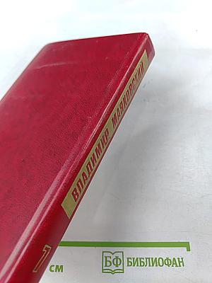 Владимир Маяковский. Собрание сочинений в двенадцати томах. Том 7