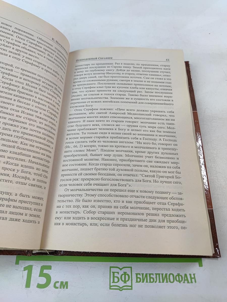 Дивеевская тайна и предсказания о воскресении России