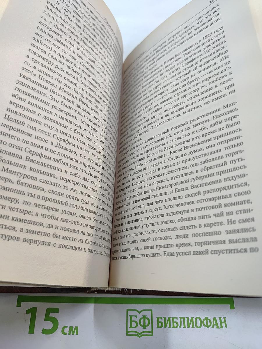 Дивеевская тайна и предсказания о воскресении России