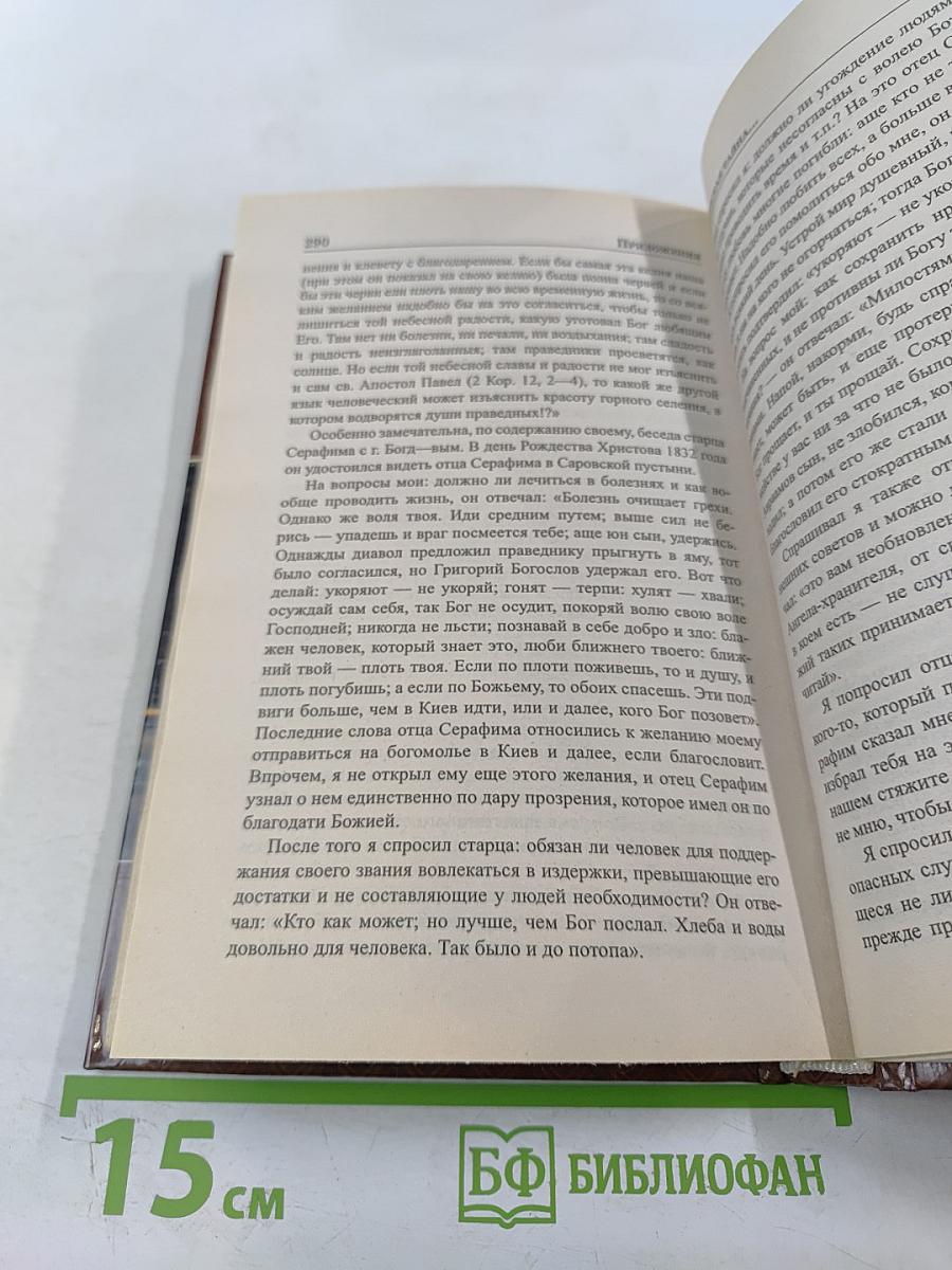 Дивеевская тайна и предсказания о воскресении России