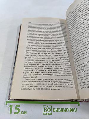 Дивеевская тайна и предсказания о воскресении России