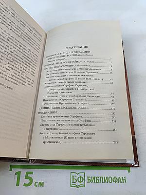 Дивеевская тайна и предсказания о воскресении России