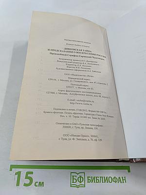 Дивеевская тайна и предсказания о воскресении России