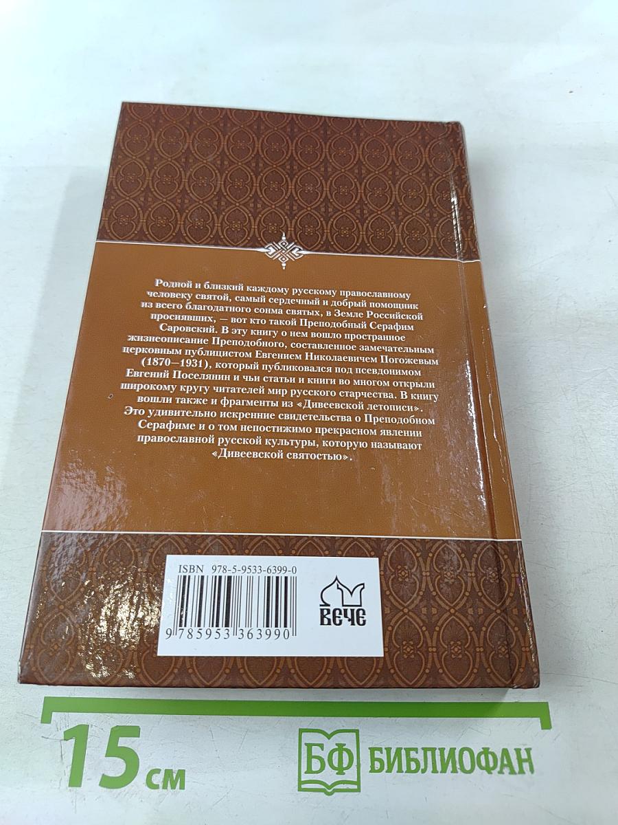 Дивеевская тайна и предсказания о воскресении России