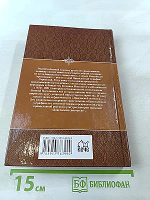 Дивеевская тайна и предсказания о воскресении России