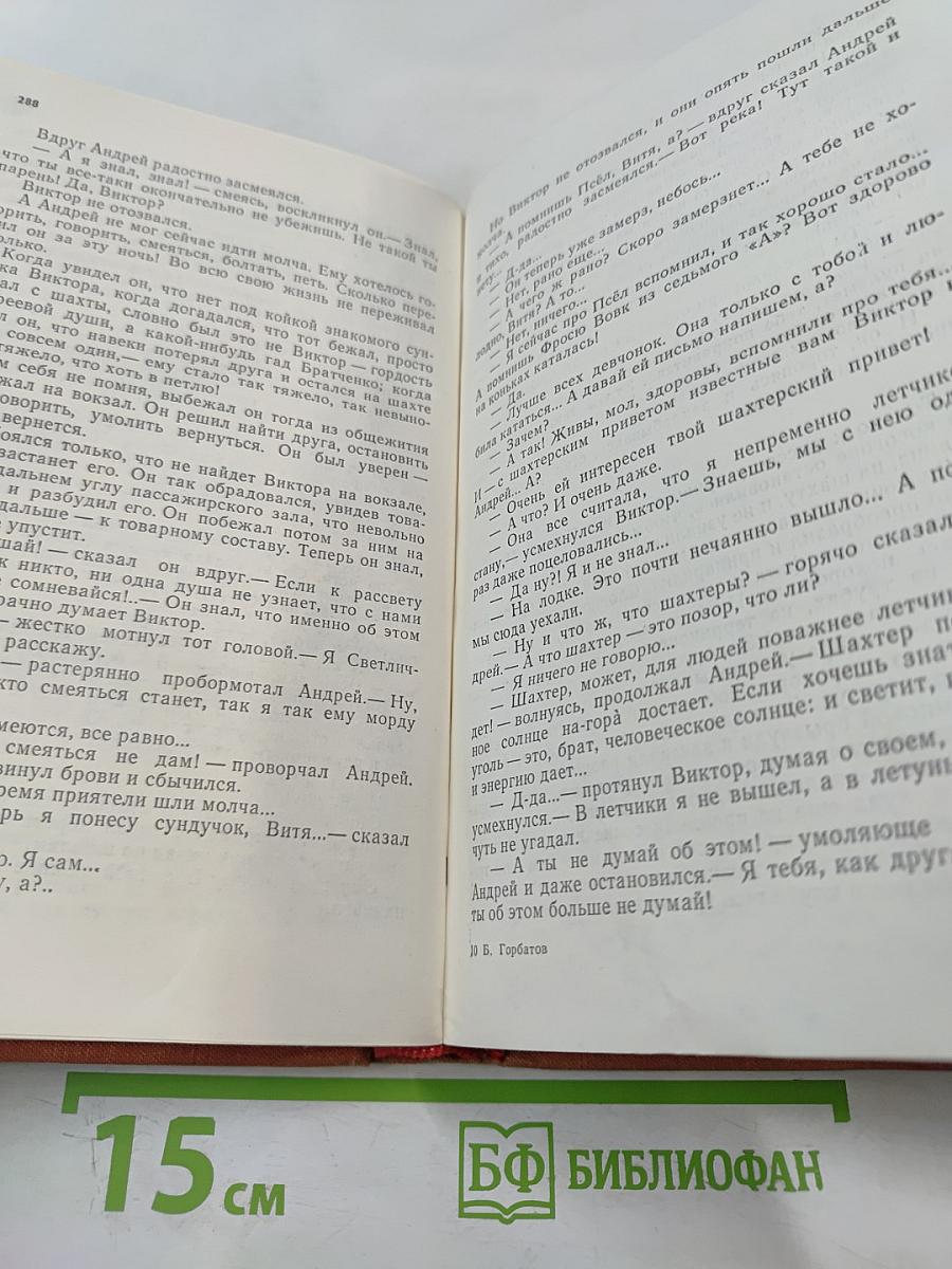 Непокоренные. Донбасс