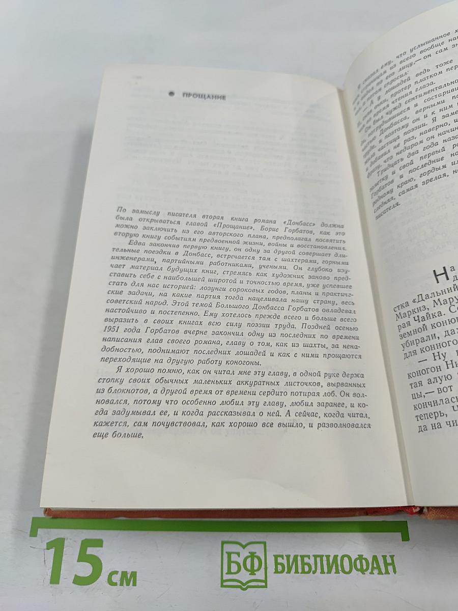 Непокоренные. Донбасс