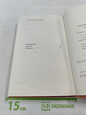 Непокоренные. Донбасс