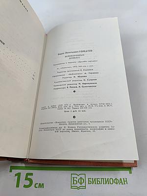 Непокоренные. Донбасс