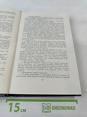 Д.Н. Мамин-Сибиряк. Хлеб. Разбойники. Рассказы. Том 9