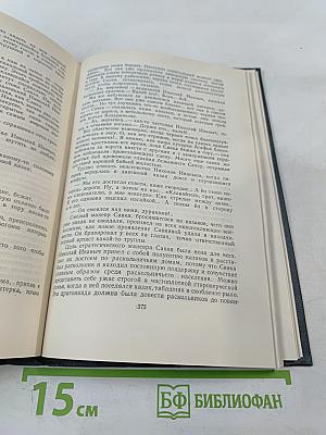 Д.Н. Мамин-Сибиряк. Хлеб. Разбойники. Рассказы. Том 9