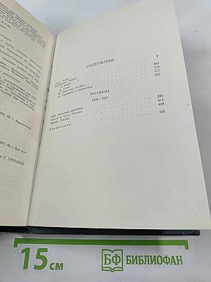 Д.Н. Мамин-Сибиряк. Хлеб. Разбойники. Рассказы. Том 9