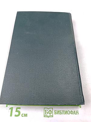 Д.Н. Мамин-Сибиряк. Хлеб. Разбойники. Рассказы. Том 9