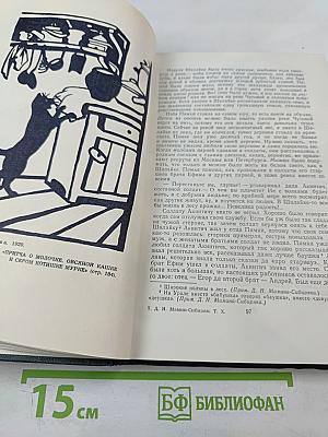 Д.Н. Мамин-Сибиряк: Легенды, рассказы и сказки для детей, автобиографическая записка, воспоминания, избранные письма