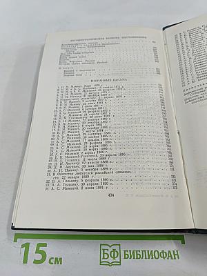 Д.Н. Мамин-Сибиряк: Легенды, рассказы и сказки для детей, автобиографическая записка, воспоминания, избранные письма