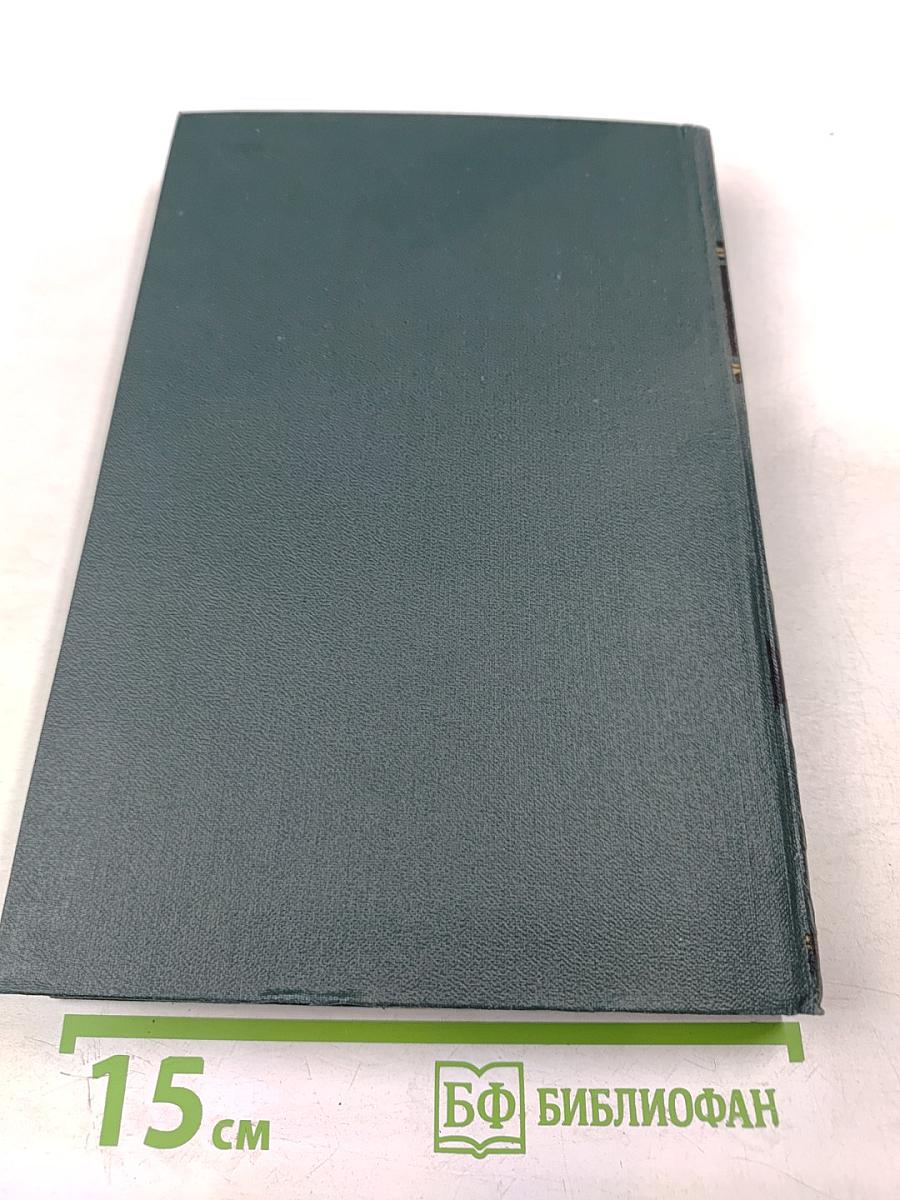 Д.Н. Мамин-Сибиряк: Легенды, рассказы и сказки для детей, автобиографическая записка, воспоминания, избранные письма